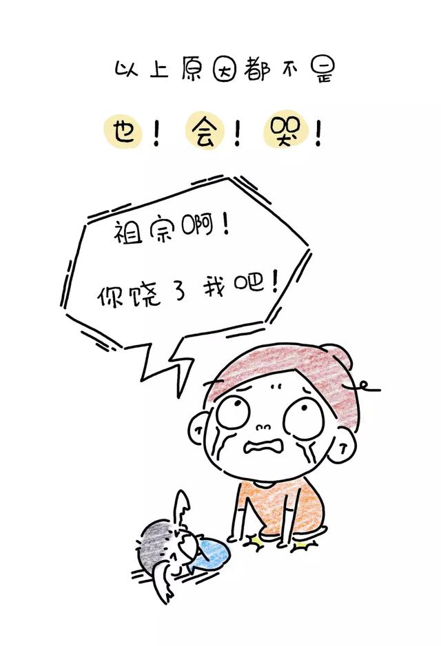 你永远不知道你的孩子为什么又哭了