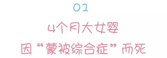 4个月大的女婴因各个脏器衰竭而亡！别让你无知的爱害了孩子！
