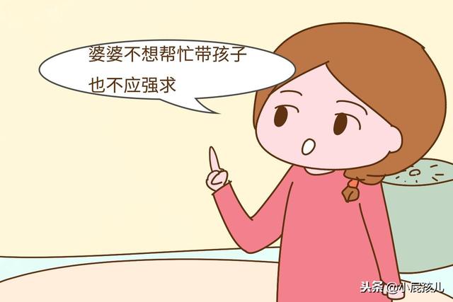 婆婆不帮媳妇带孩子，媳妇不给婆婆养老，有错吗？