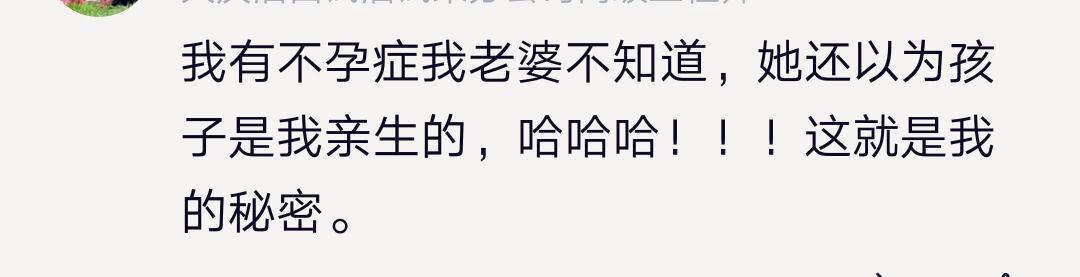 你有什么秘密别人不知道 网友：倒数第二个，你是幸福的
