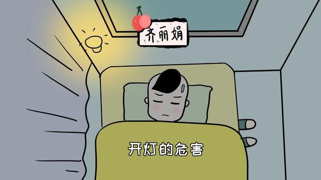 新生儿睡觉要不要开灯？答案是否定的，会对宝宝造成这4种伤害