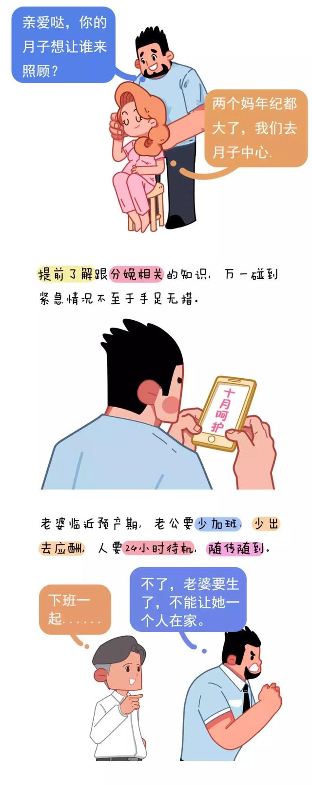 十月怀胎，你们做好了当妈的准备，但你家猪队友准备好当爹了吗？