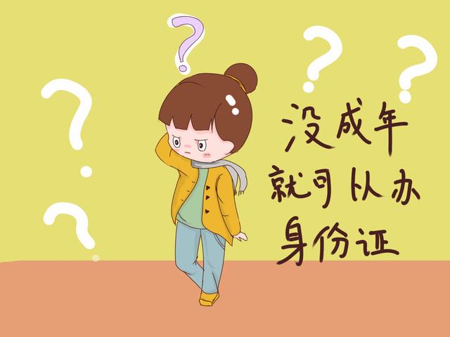 孩子一两岁也能办身份证，只要做好这两个准备就行，早办好处多