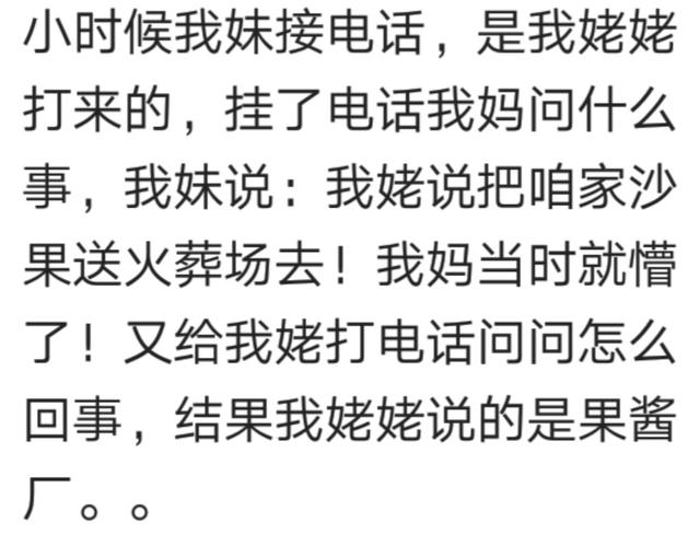 你家宝宝传错过话吗？我姥姥说把咱家沙果送火葬场去