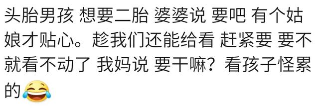 你想生二胎征求公婆和娘家父母的意见吗？网友：建议太现实了！