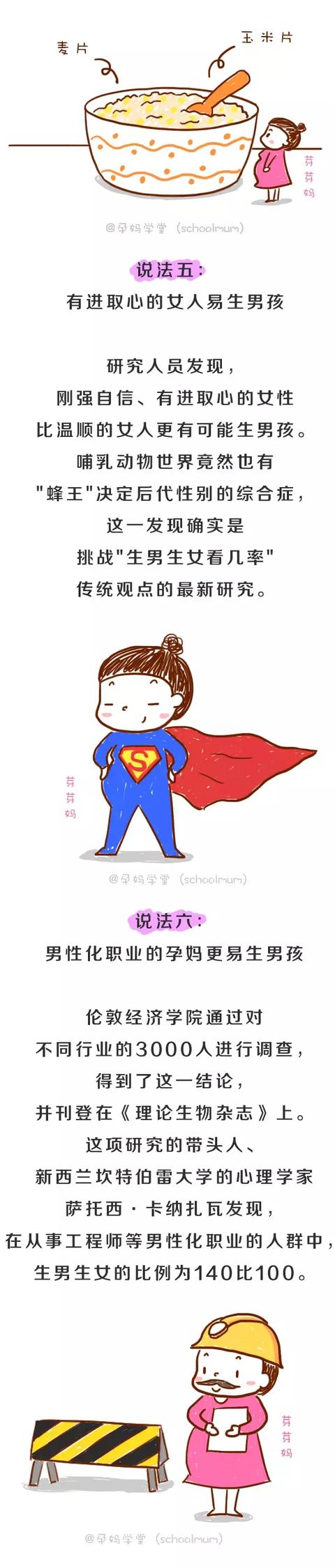 7类妈妈更容易生男孩，有你么？