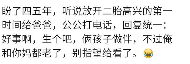 你想生二胎征求公婆和娘家父母的意见吗？网友：建议太现实了！