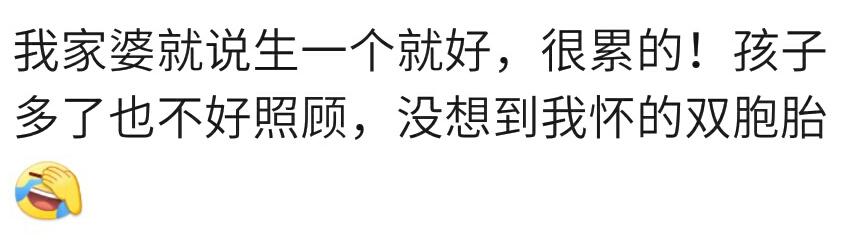 你想生二胎征求公婆和娘家父母的意见吗？网友：建议太现实了！