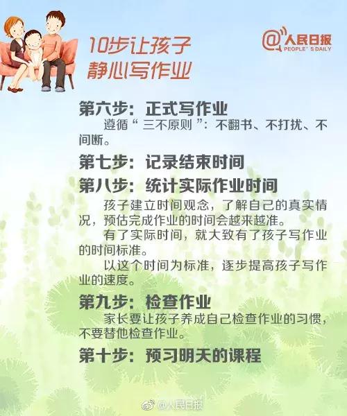 人民日报说，陪孩子写作业也可以很简单！