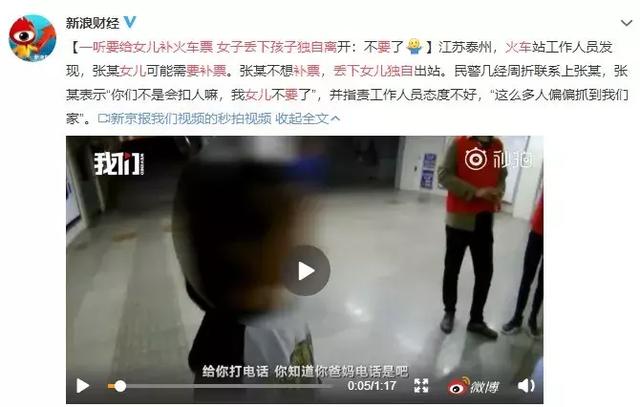 听说补儿童票，扬言“女儿不要了”：父母的底线，是孩子的起跑线