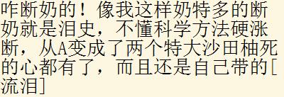 还记得当初你是怎么给宝宝断奶的吗？听过来人的宝妈们怎么说！