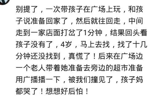 在外面发现孩子走丢了是什么心情？网友：差点着急地休克了