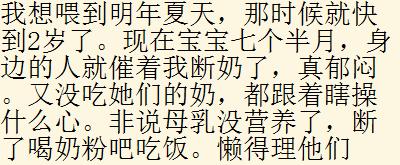 还记得当初你是怎么给宝宝断奶的吗？听过来人的宝妈们怎么说！