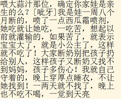 还记得当初你是怎么给宝宝断奶的吗？听过来人的宝妈们怎么说！