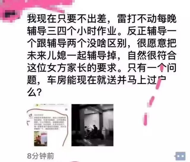“亲家，快来把你未来儿媳接走吧！”这届家长已经被逼疯···