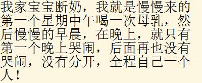 还记得当初你是怎么给宝宝断奶的吗？听过来人的宝妈们怎么说！