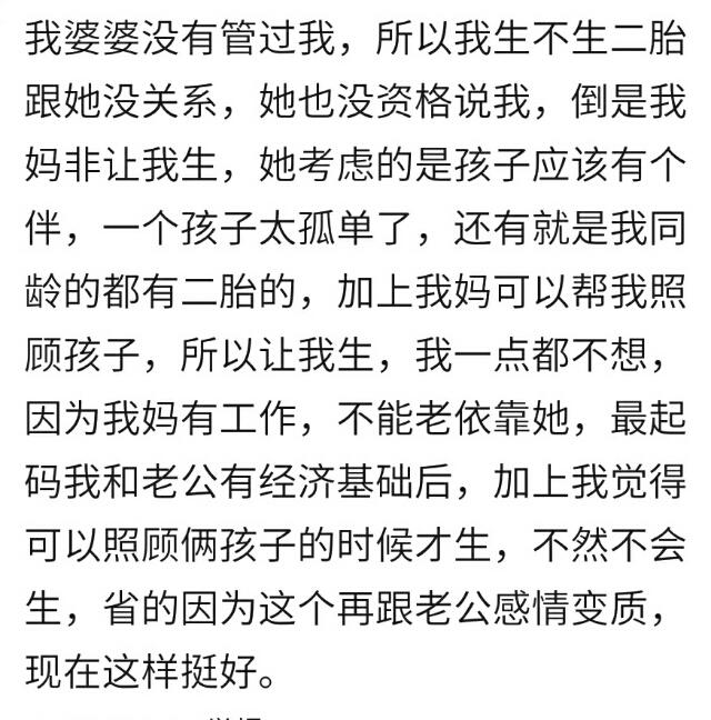 你想生二胎征求公婆和娘家父母的意见吗？网友：建议太现实了！