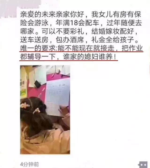 “亲家，快来把你未来儿媳接走吧！”这届家长已经被逼疯···