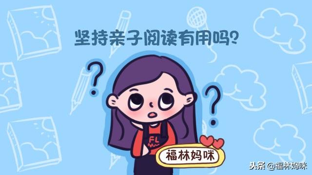 坚持亲子阅读有啥好处？这位坚持三年的妈妈分享了4点，值得一看
