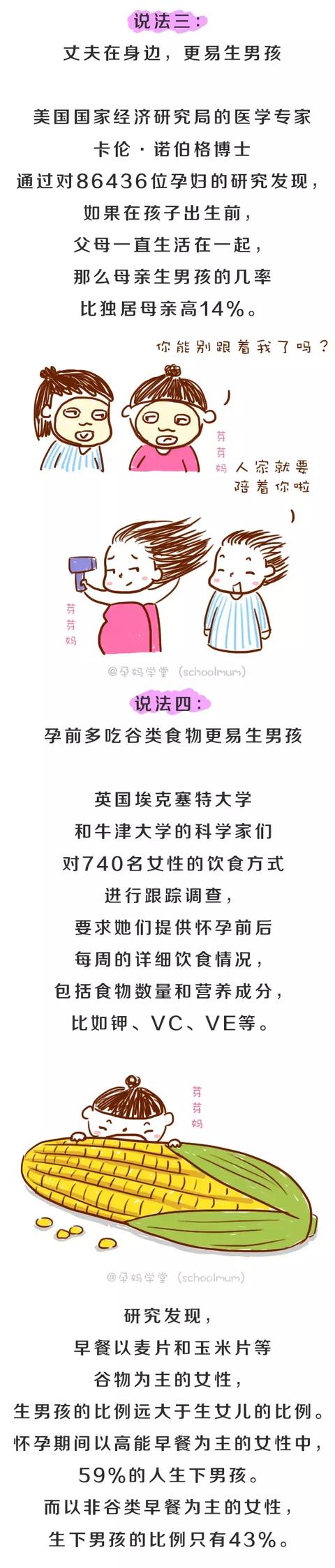 7类妈妈更容易生男孩，有你么？