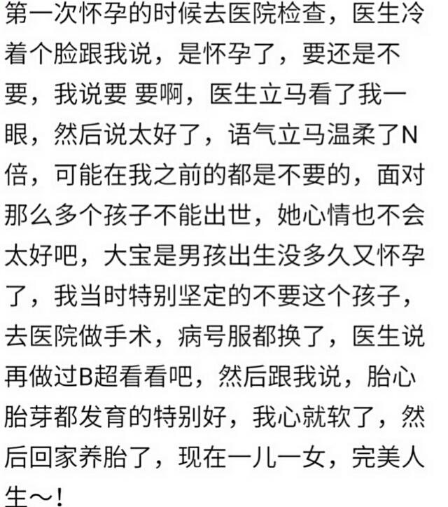 产检时你是否都听医生的建议呢？网友：不一定，有的医生没有医德