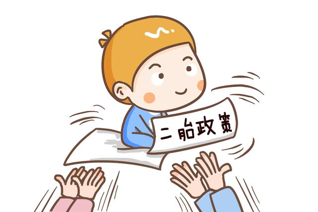 生不生二胎，多半考虑“有钱有人带”，可却疏忽了这两个人的感受