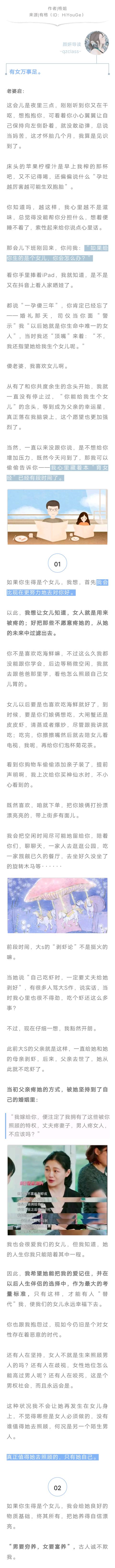 “如果你给我生了女儿”：这封准爸爸给妻子的信，看完感动哭了