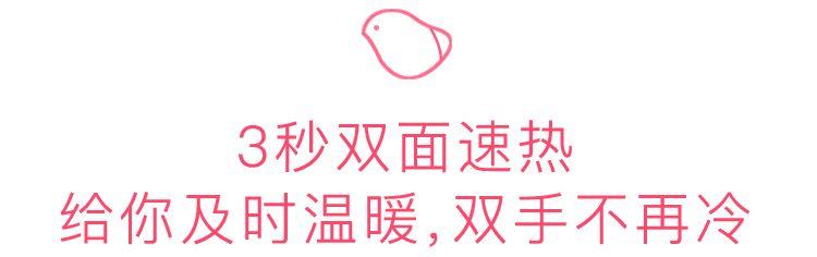 有了它，只要3秒，双手就能暖呼呼，再也不怕冷！