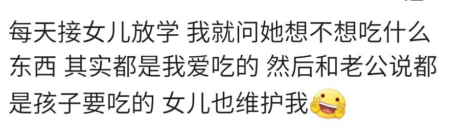 你怎样打着宝宝爱吃的旗号达到自己解馋目的的？宝妈的套路很奇葩