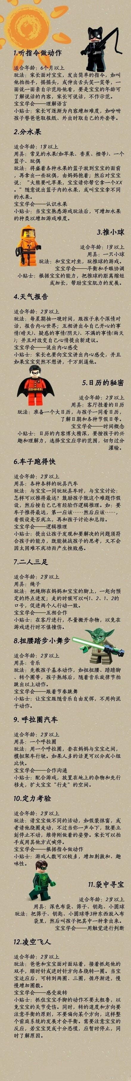 100个超好玩的亲子小游戏！从小会玩儿游戏的宝宝长大更聪明哦！