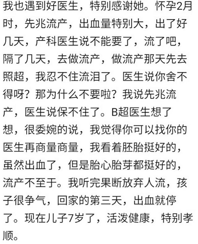 产检时你是否都听医生的建议呢？网友：不一定，有的医生没有医德