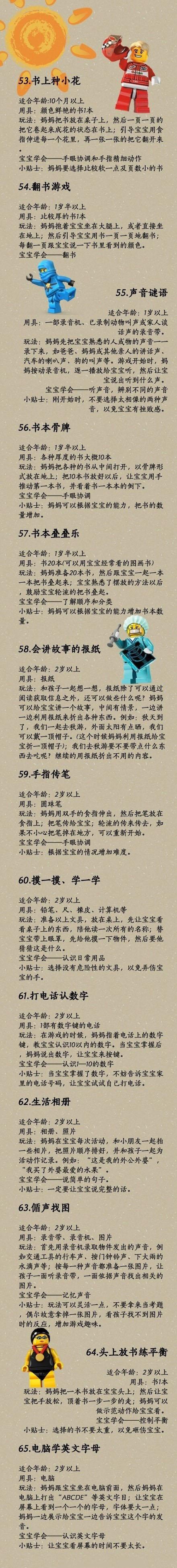 100个超好玩的亲子小游戏！从小会玩儿游戏的宝宝长大更聪明哦！