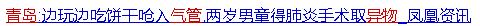 这才是威胁幼儿生命健康的“大杀手”！医生告诫：家有孩童务必注意这些事！