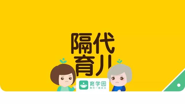 老人带孩子不好？别总让老人背黑锅，真正原因在这里！