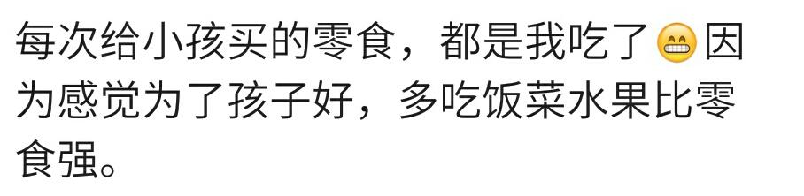 你怎样打着宝宝爱吃的旗号达到自己解馋目的的？宝妈的套路很奇葩