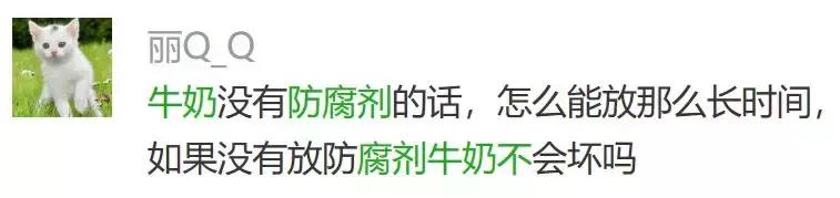 牛奶保质期长真的安全吗？