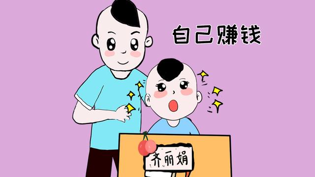孩子如果问你为什么家里穷，作为爸爸，该如何作答？