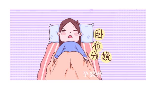 有这种特征的孕妈不适合竖位分娩，易增大胎儿窒息风险！