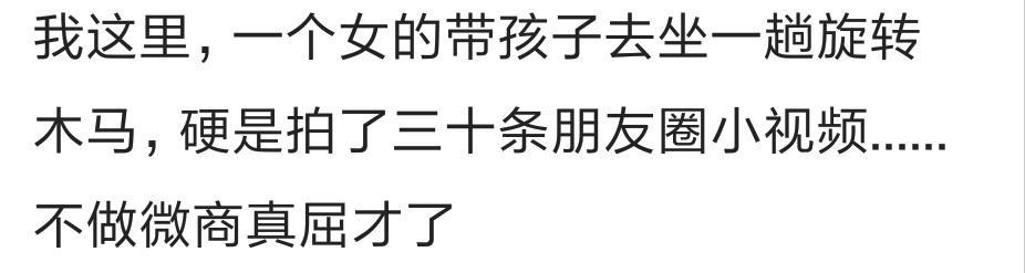 穷显摆有多可怕？网友：做一次旋转木马，发了三十条朋友圈