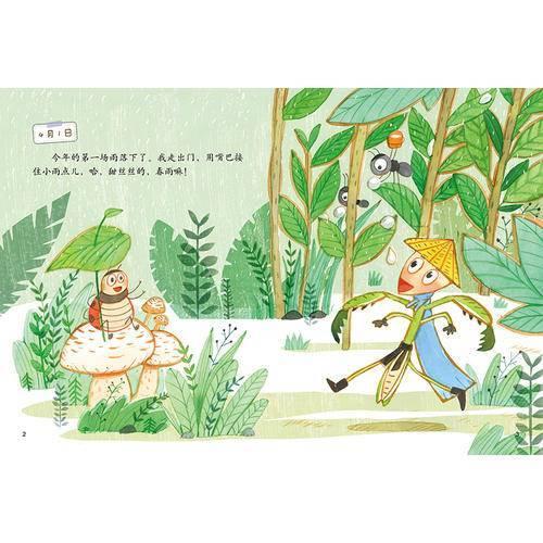 《螳螂的日记》以日记的形式，讲述了螳螂的生活趣事，关注送全套