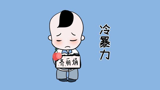 冷暴力对孩子的伤害究竟有多大？看完这些，家长们该反思了