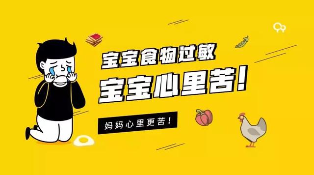 妈妈认为营养的食物，可能正是宝宝过敏的元凶