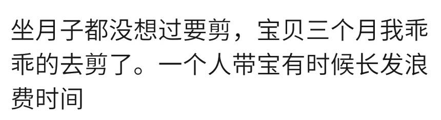 你怀孕后剪头发了吗？宝妈：产前剪了，坐月子不洗头，要不成油条