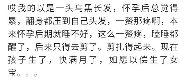 你怀孕后剪头发了吗？宝妈：产前剪了，坐月子不洗头，要不成油条