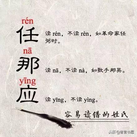 别再把这些姓氏读错了，很丢人的！（也教教孩子吧）