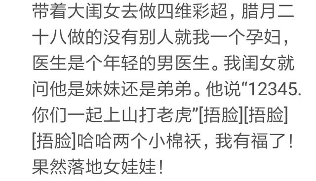 第一胎是女儿，二胎去做四维，医生说：好东西，我当时没反应过来