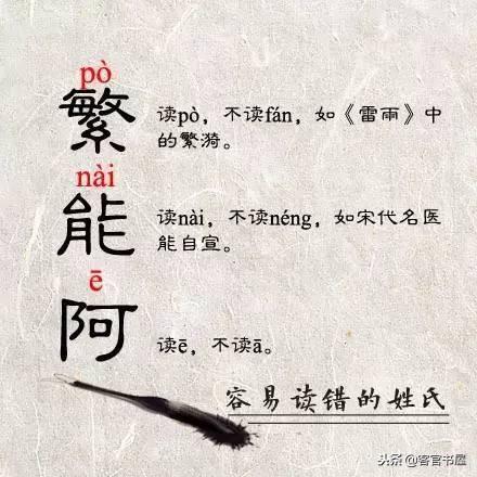 别再把这些姓氏读错了，很丢人的！（也教教孩子吧）