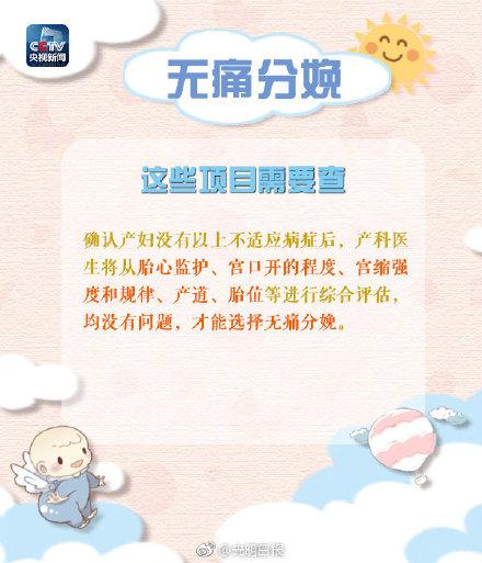 好消息，无痛分娩将逐步全国推广！转存攻略！