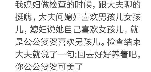 第一胎是女儿，二胎去做四维，医生说：好东西，我当时没反应过来