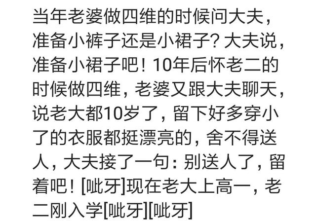 第一胎是女儿，二胎去做四维，医生说：好东西，我当时没反应过来